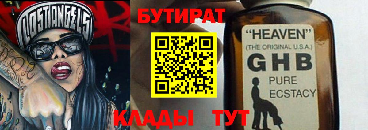 Бутират 1.4BDO Хасавюрт