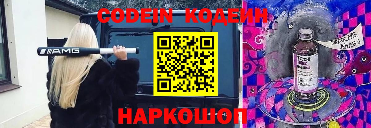 Кодеин напиток Lean (лин) Хасавюрт