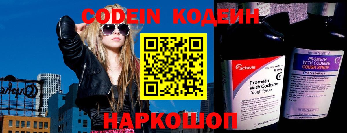 Codein напиток Lean (лин)  Codein напиток Lean (лин)  Хасавюрт  что такое наркотик  Вход с VPN 