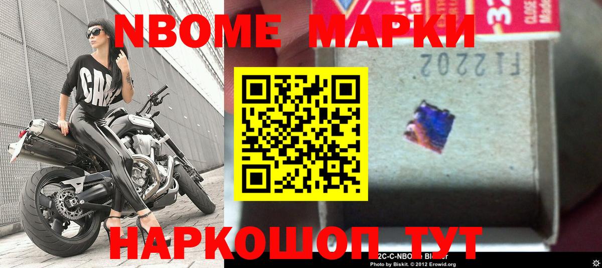 Марки 25I-NBOMe 1500мкг Хасавюрт